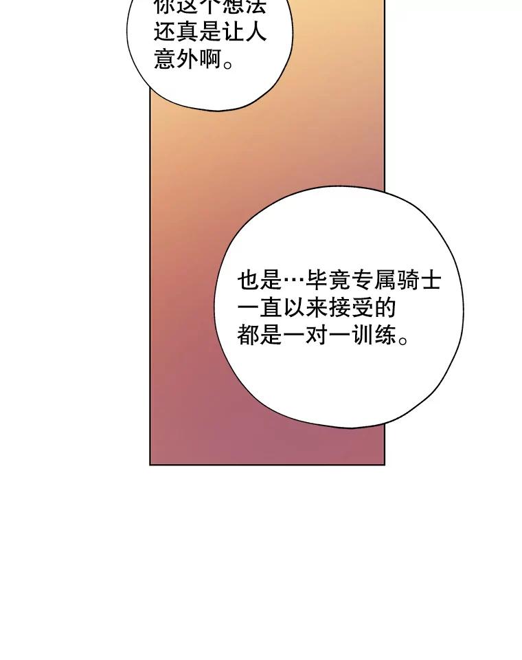 《皇女给叛徒刻上烙印》32.茶话会 第82页
