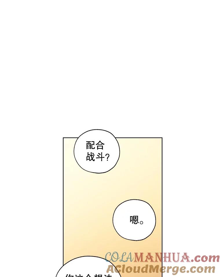 《皇女给叛徒刻上烙印》32.茶话会 第81页