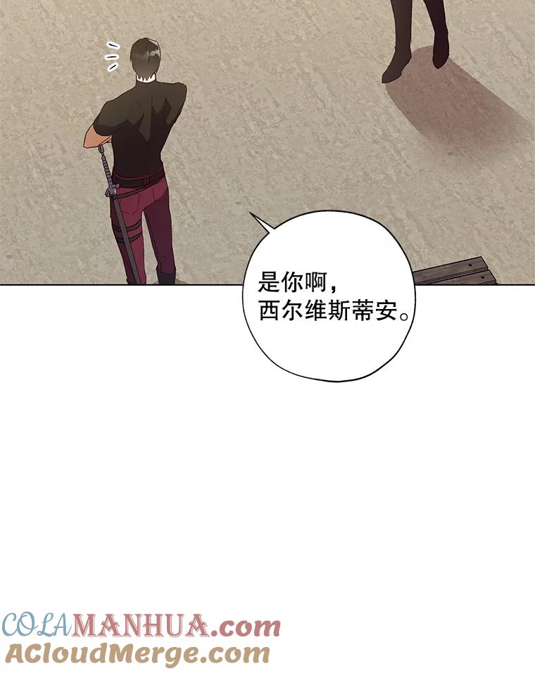 《皇女给叛徒刻上烙印》32.茶话会 第77页