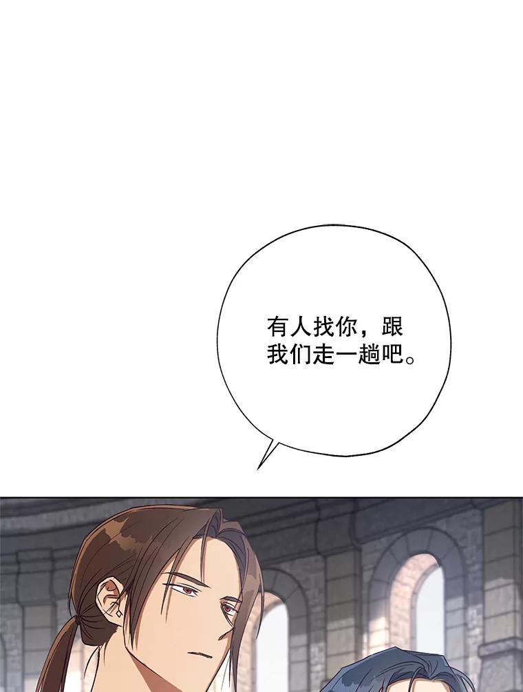 《皇女给叛徒刻上烙印》32.茶话会 第110页