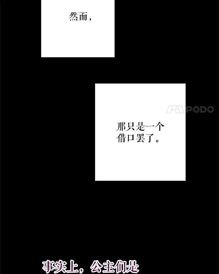 《皇女给叛徒刻上烙印》32.茶话会 第28页