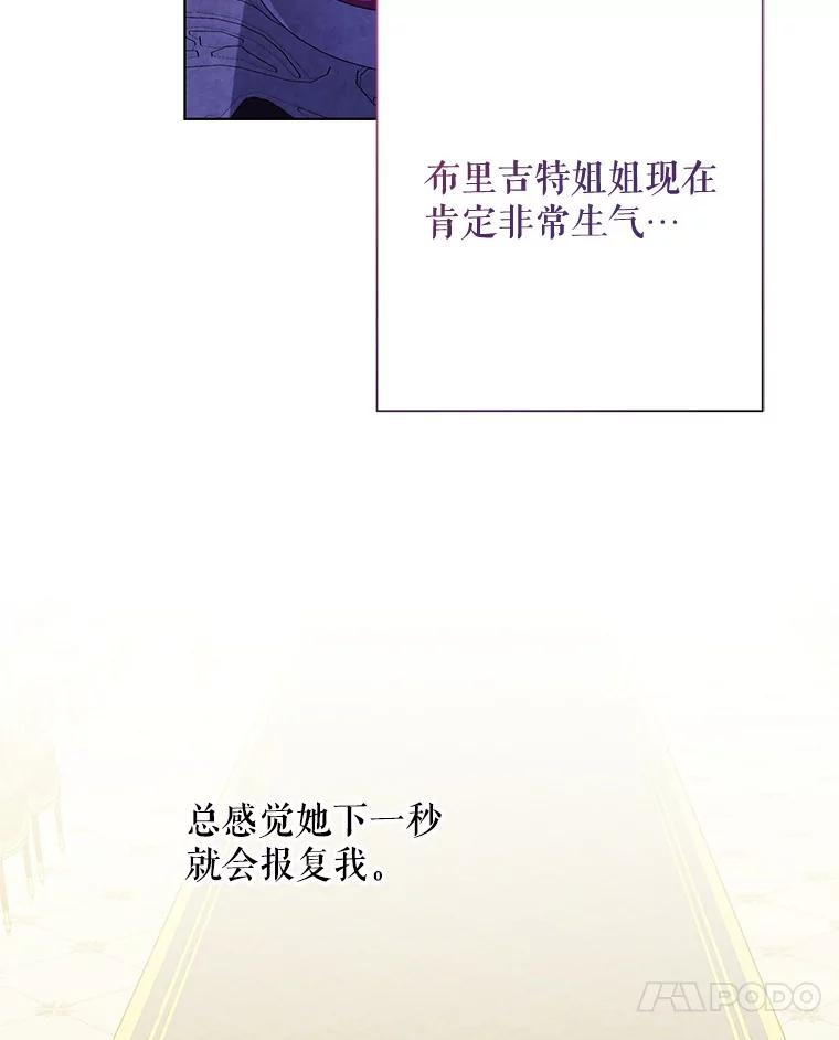 《皇女给叛徒刻上烙印》32.茶话会 第52页