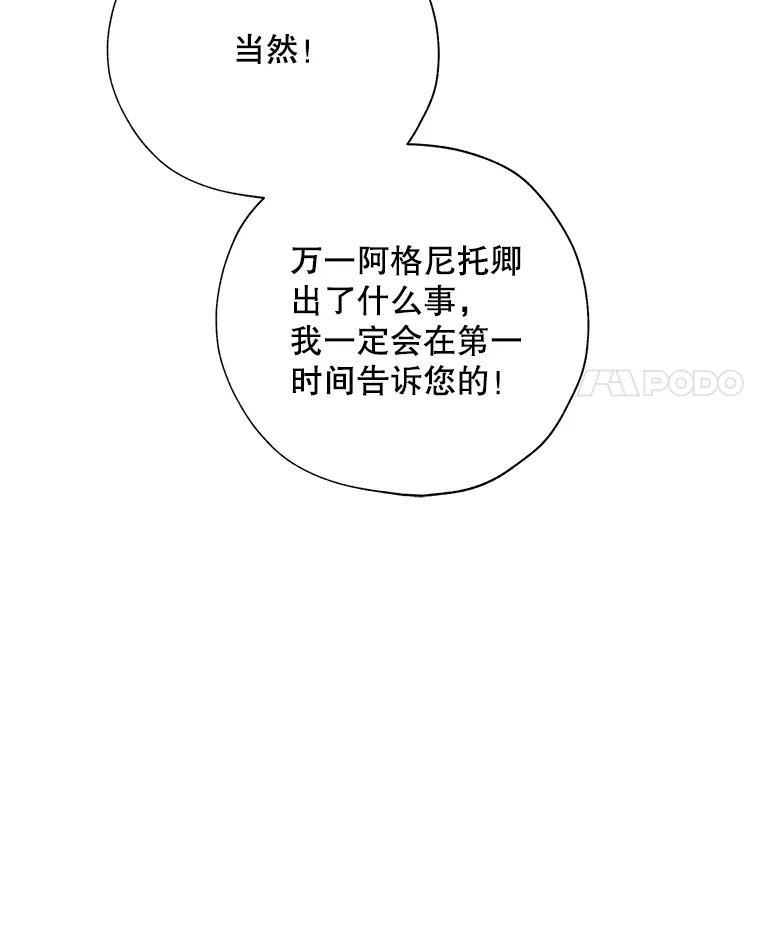《皇女给叛徒刻上烙印》32.茶话会 第56页