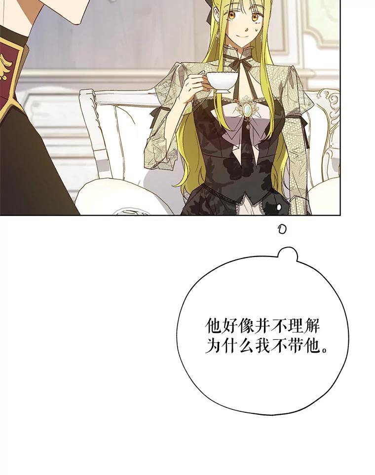《皇女给叛徒刻上烙印》32.茶话会 第39页