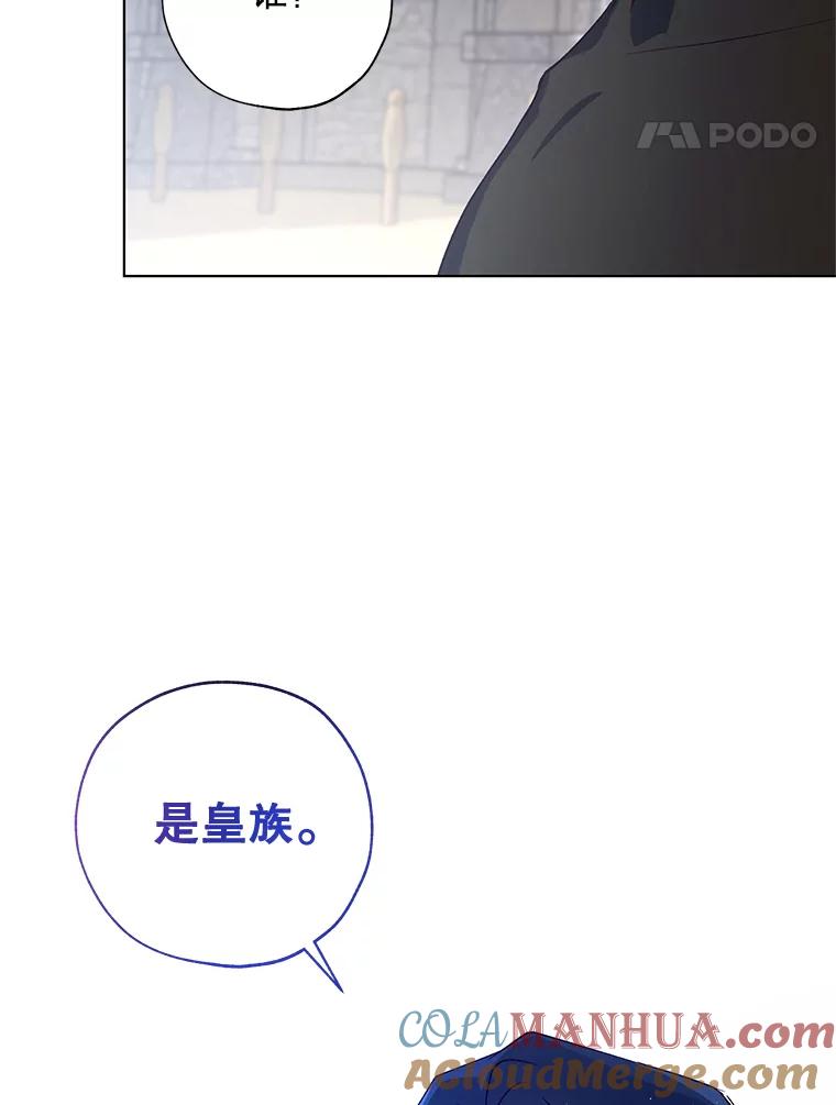 《皇女给叛徒刻上烙印》32.茶话会 第113页