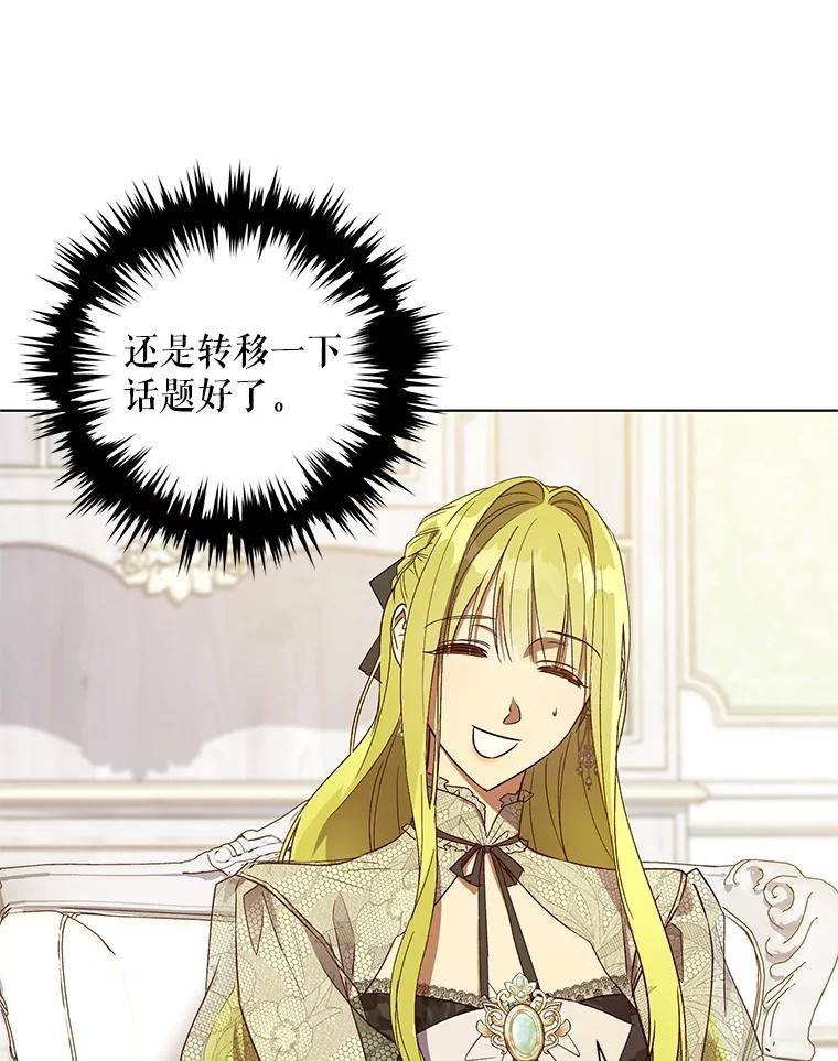 《皇女给叛徒刻上烙印》32.茶话会 第40页