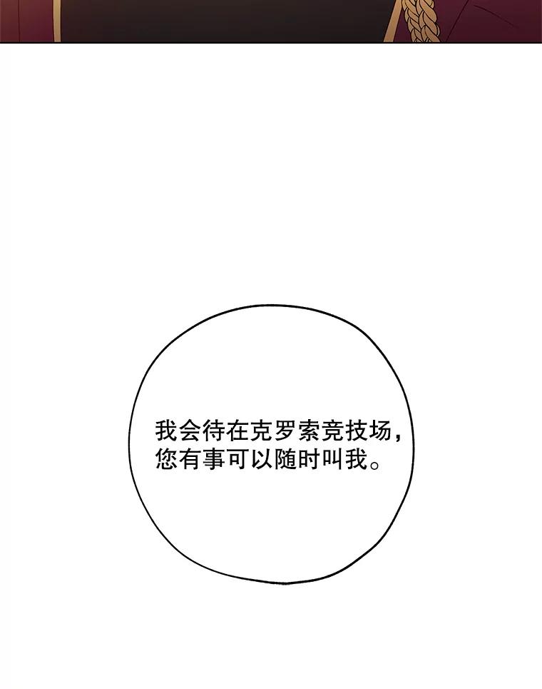 《皇女给叛徒刻上烙印》32.茶话会 第43页