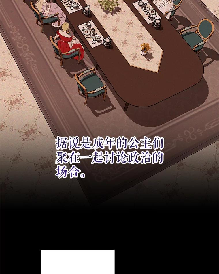 《皇女给叛徒刻上烙印》32.茶话会 第27页