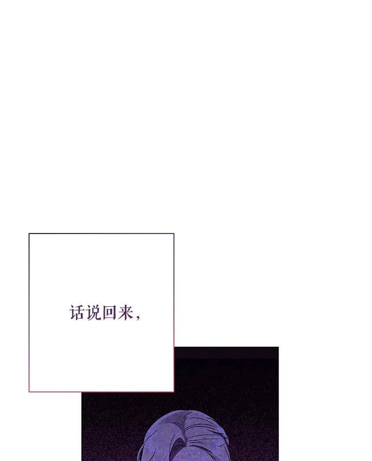 《皇女给叛徒刻上烙印》32.茶话会 第50页