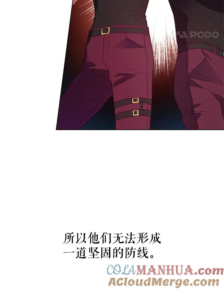 《皇女给叛徒刻上烙印》32.茶话会 第73页