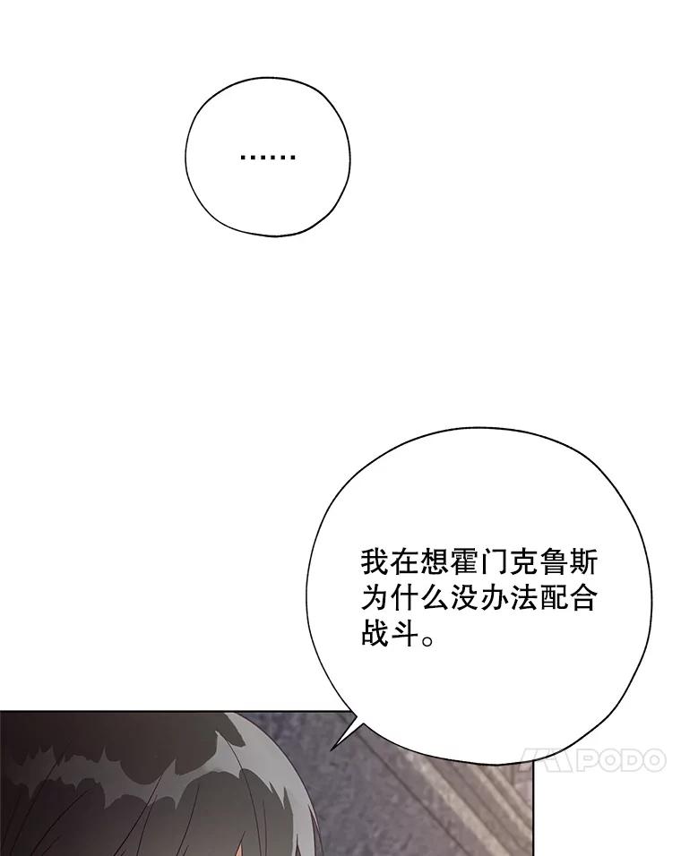 《皇女给叛徒刻上烙印》32.茶话会 第79页