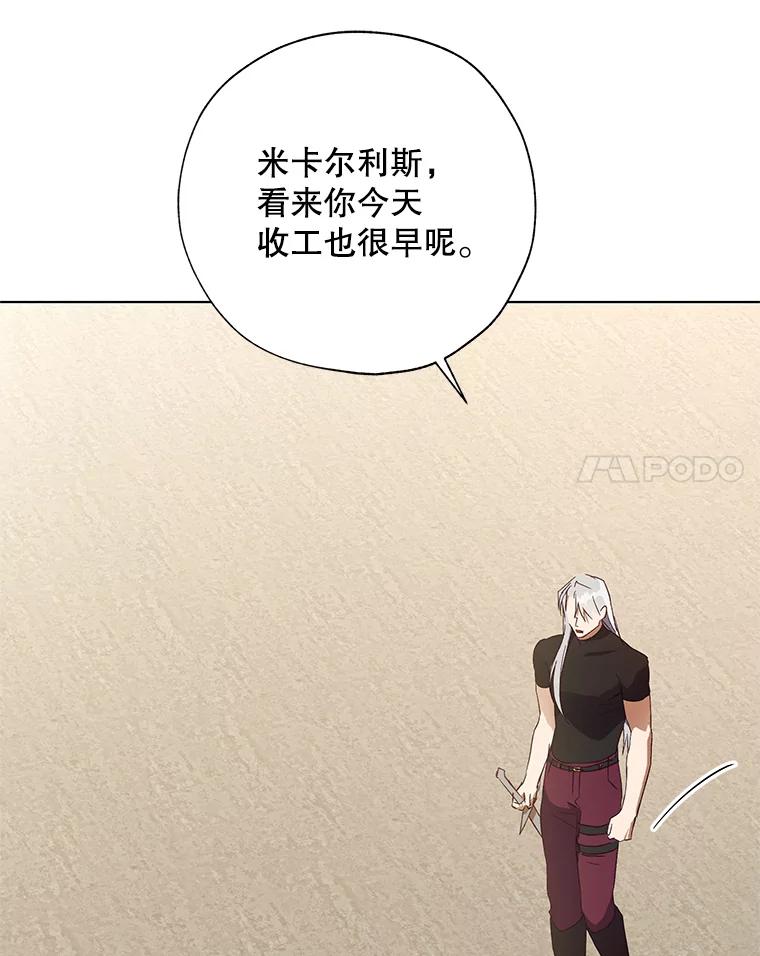 《皇女给叛徒刻上烙印》32.茶话会 第76页