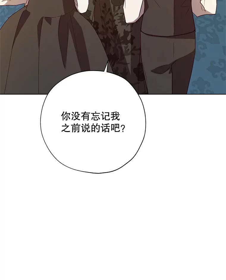 《皇女给叛徒刻上烙印》32.茶话会 第54页