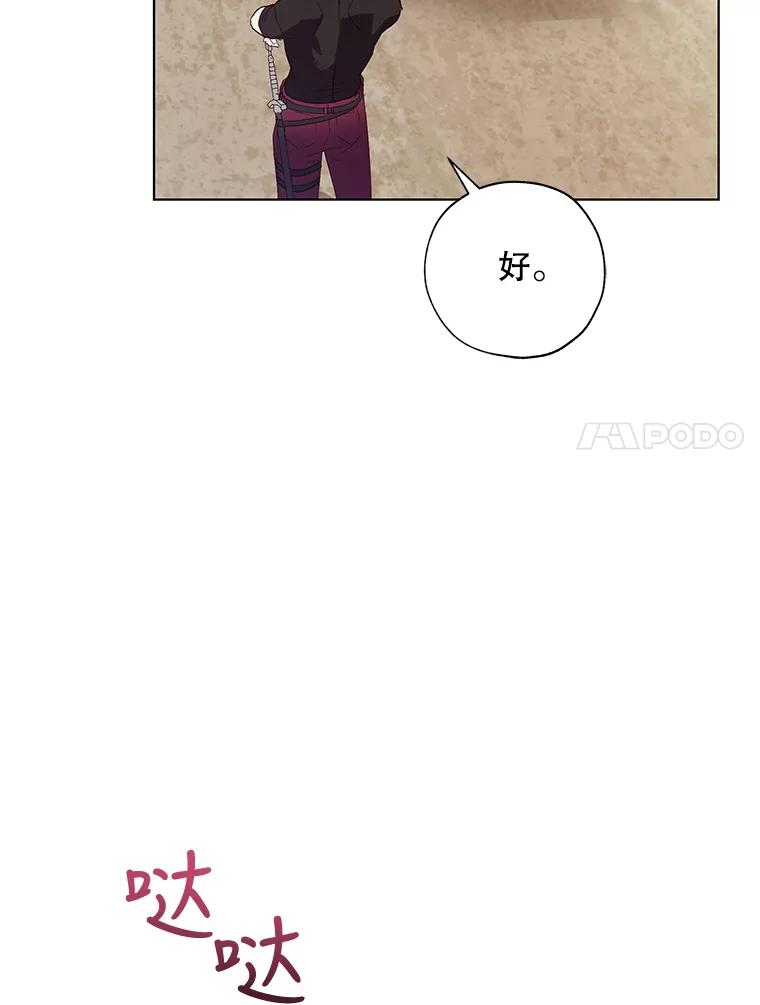 《皇女给叛徒刻上烙印》32.茶话会 第103页