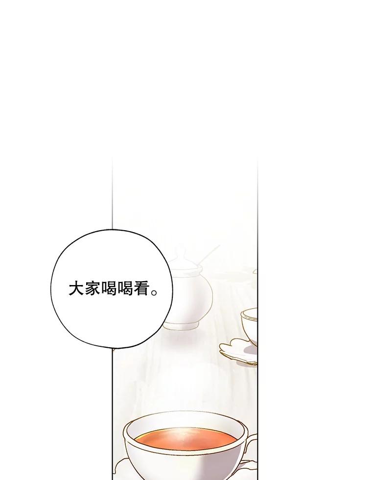 《皇女给叛徒刻上烙印》32.茶话会 第16页