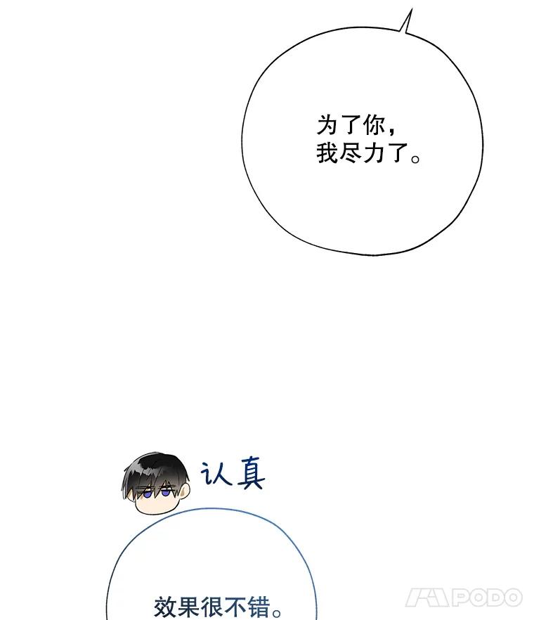 《皇女给叛徒刻上烙印》32.茶话会 第14页