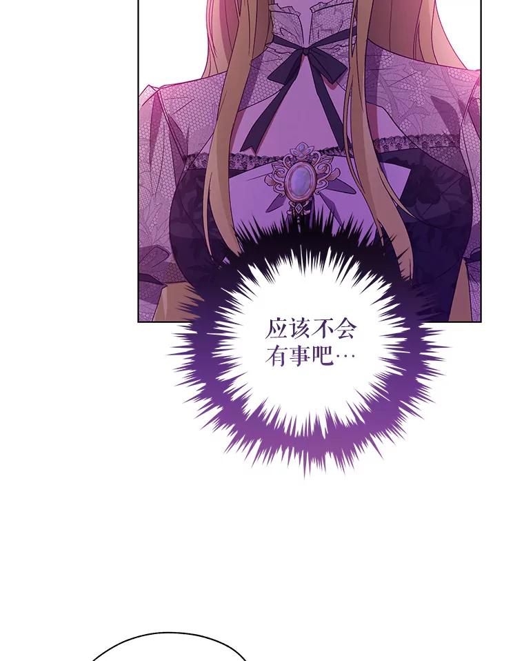 《皇女给叛徒刻上烙印》32.茶话会 第60页