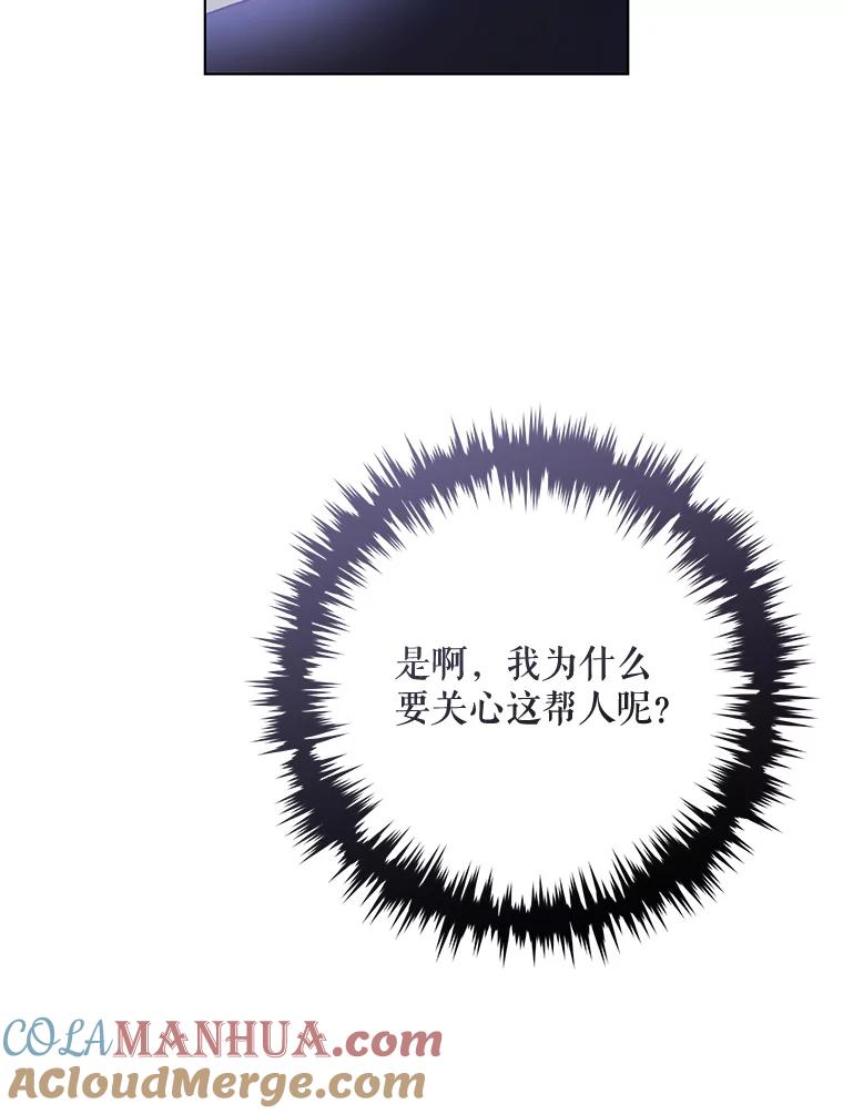 《皇女给叛徒刻上烙印》32.茶话会 第101页