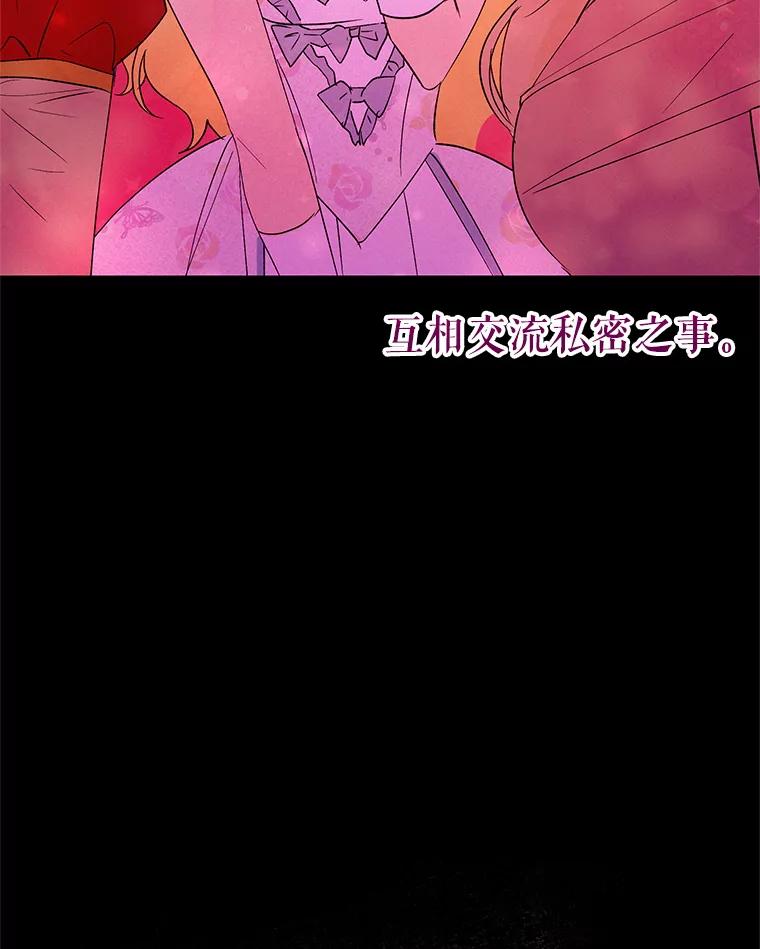 《皇女给叛徒刻上烙印》32.茶话会 第30页