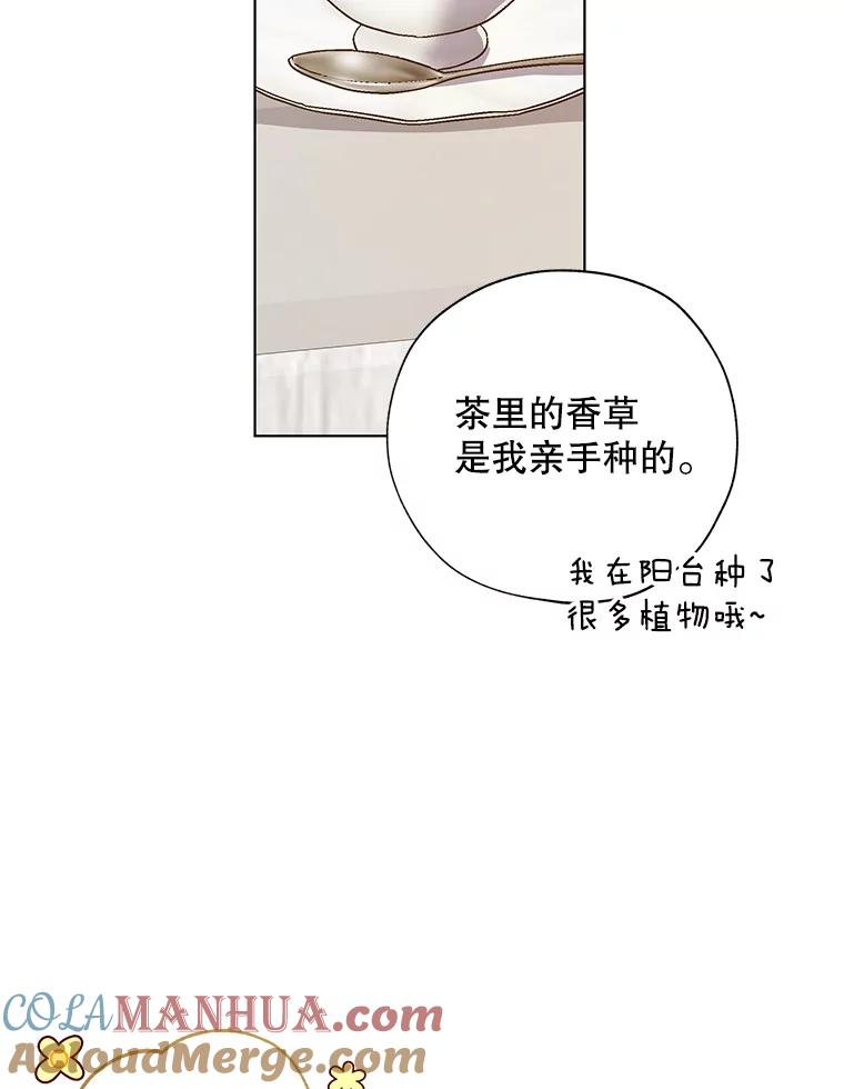 《皇女给叛徒刻上烙印》32.茶话会 第17页