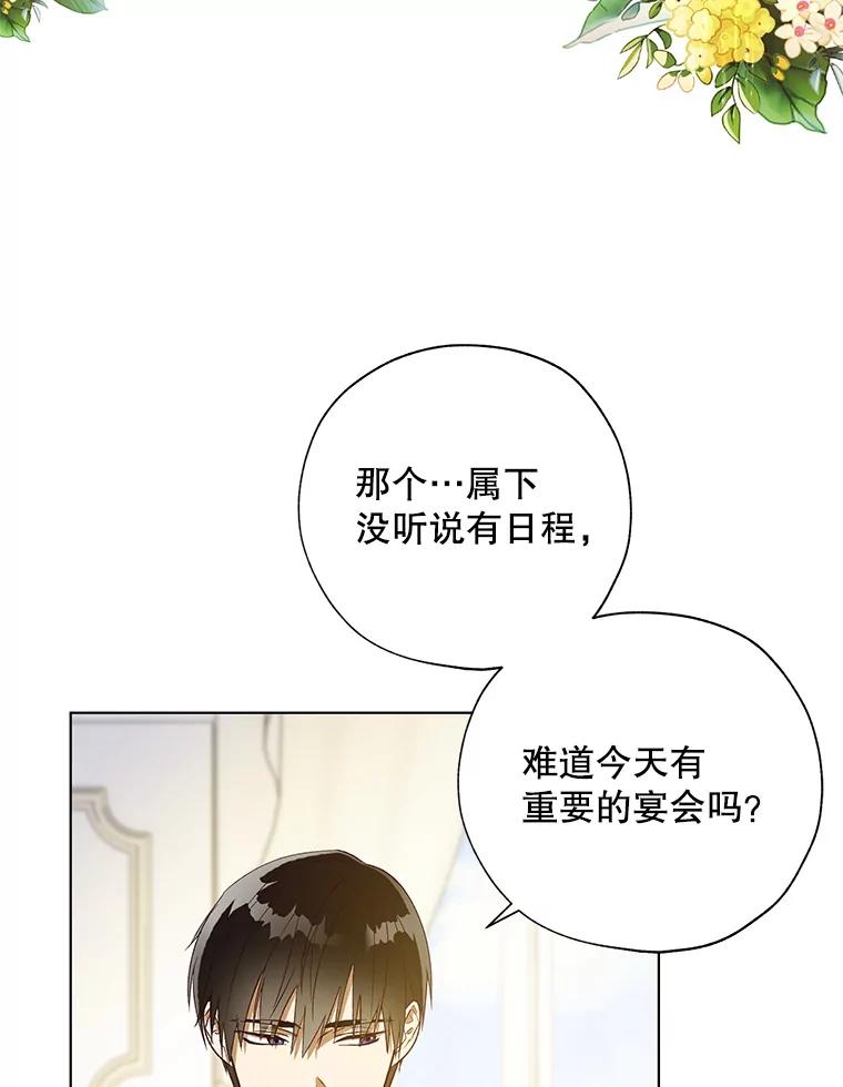 《皇女给叛徒刻上烙印》32.茶话会 第22页