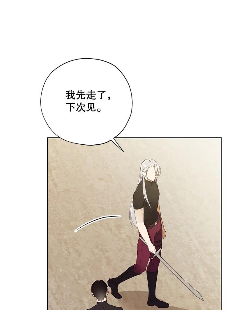 《皇女给叛徒刻上烙印》32.茶话会 第102页