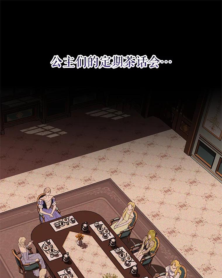 《皇女给叛徒刻上烙印》32.茶话会 第26页