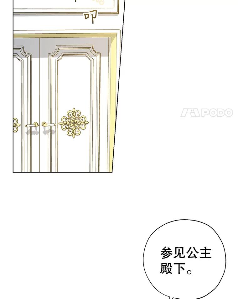 《皇女给叛徒刻上烙印》32.茶话会 第4页