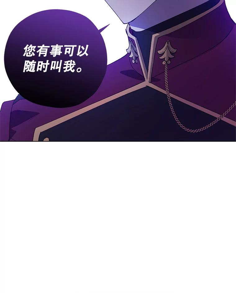 《皇女给叛徒刻上烙印》32.茶话会 第47页