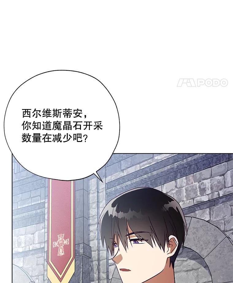 《皇女给叛徒刻上烙印》32.茶话会 第83页