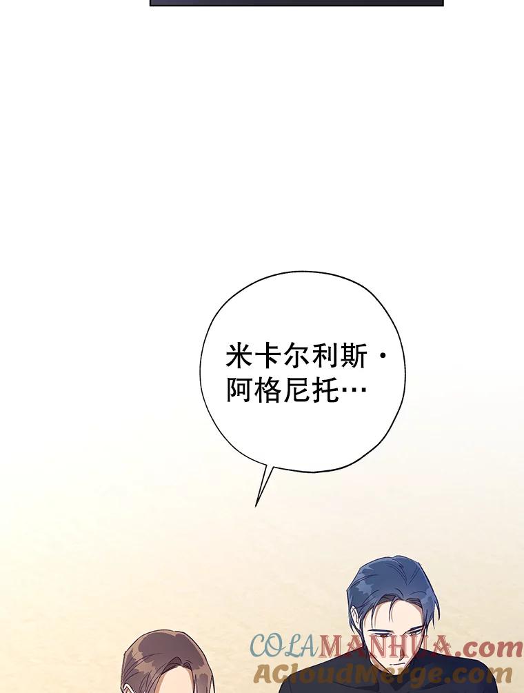 《皇女给叛徒刻上烙印》32.茶话会 第105页