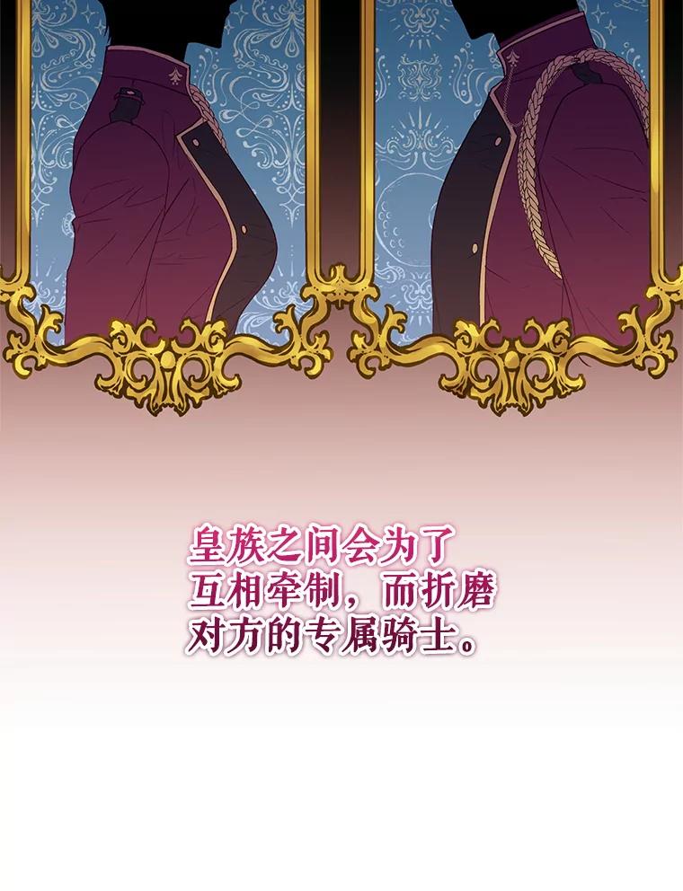 《皇女给叛徒刻上烙印》33.阴谋 第8页