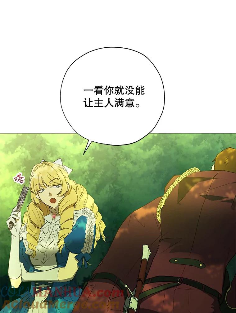 《皇女给叛徒刻上烙印》33.阴谋 第69页
