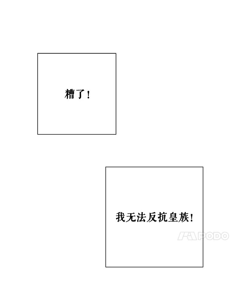 《皇女给叛徒刻上烙印》33.阴谋 第87页