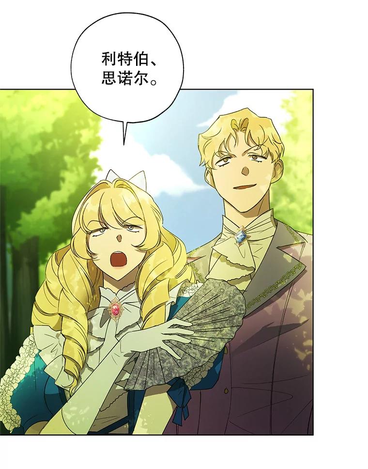 《皇女给叛徒刻上烙印》33.阴谋 第88页