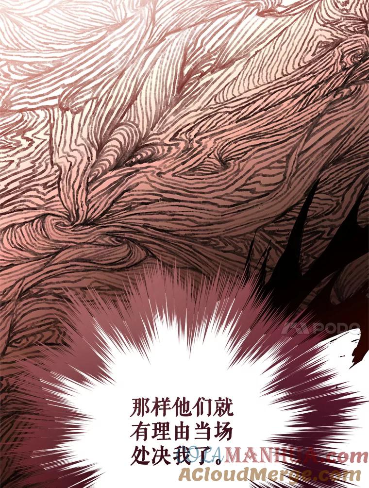 《皇女给叛徒刻上烙印》33.阴谋 第97页