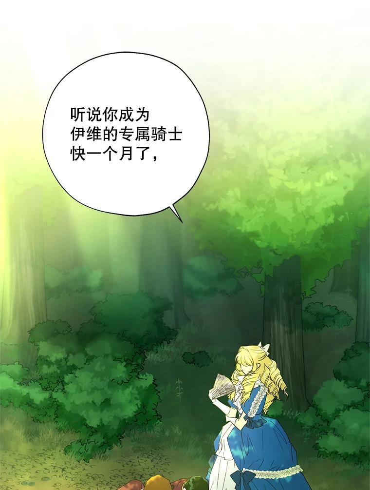 《皇女给叛徒刻上烙印》33.阴谋 第64页