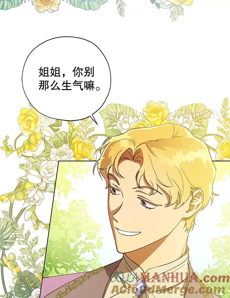 《皇女给叛徒刻上烙印》33.阴谋 第17页