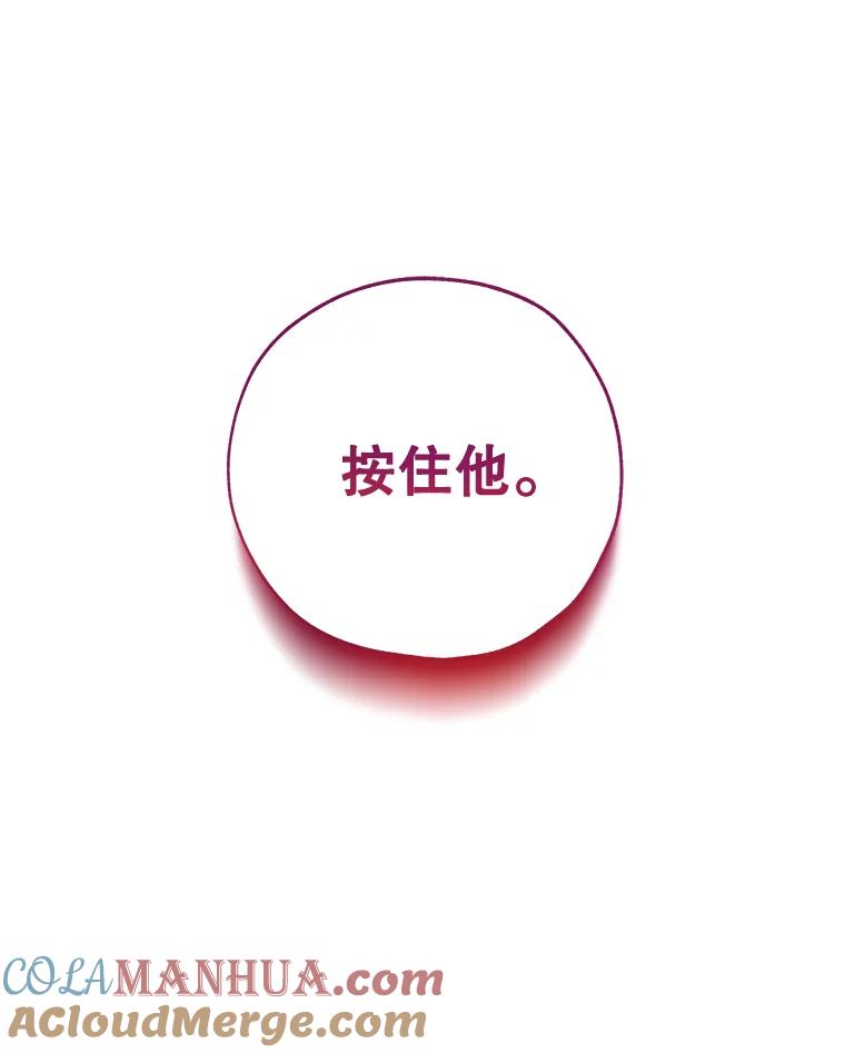 《皇女给叛徒刻上烙印》33.阴谋 第33页