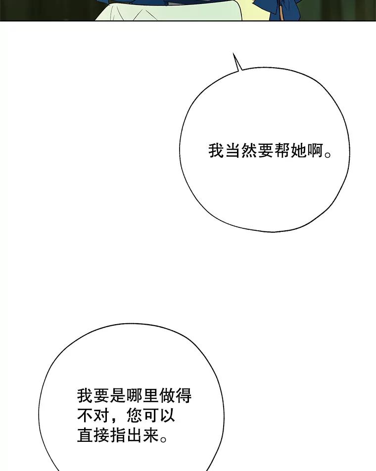 《皇女给叛徒刻上烙印》33.阴谋 第56页