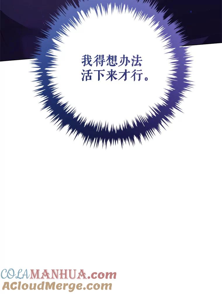 《皇女给叛徒刻上烙印》33.阴谋 第109页