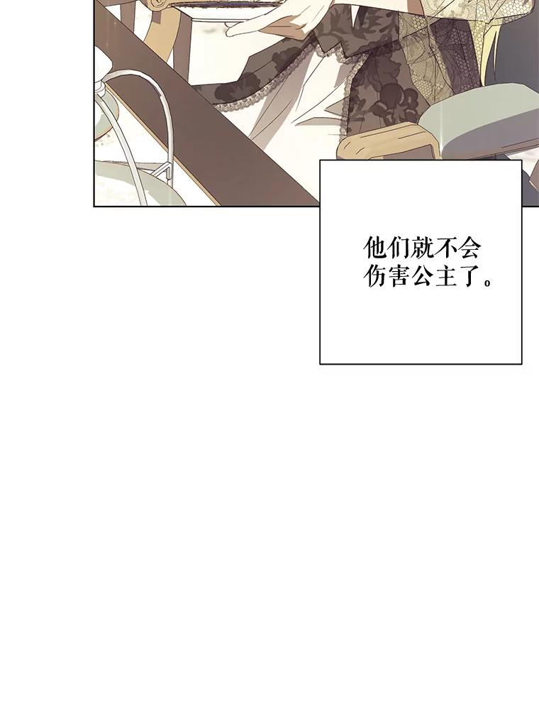 《皇女给叛徒刻上烙印》33.阴谋 第11页