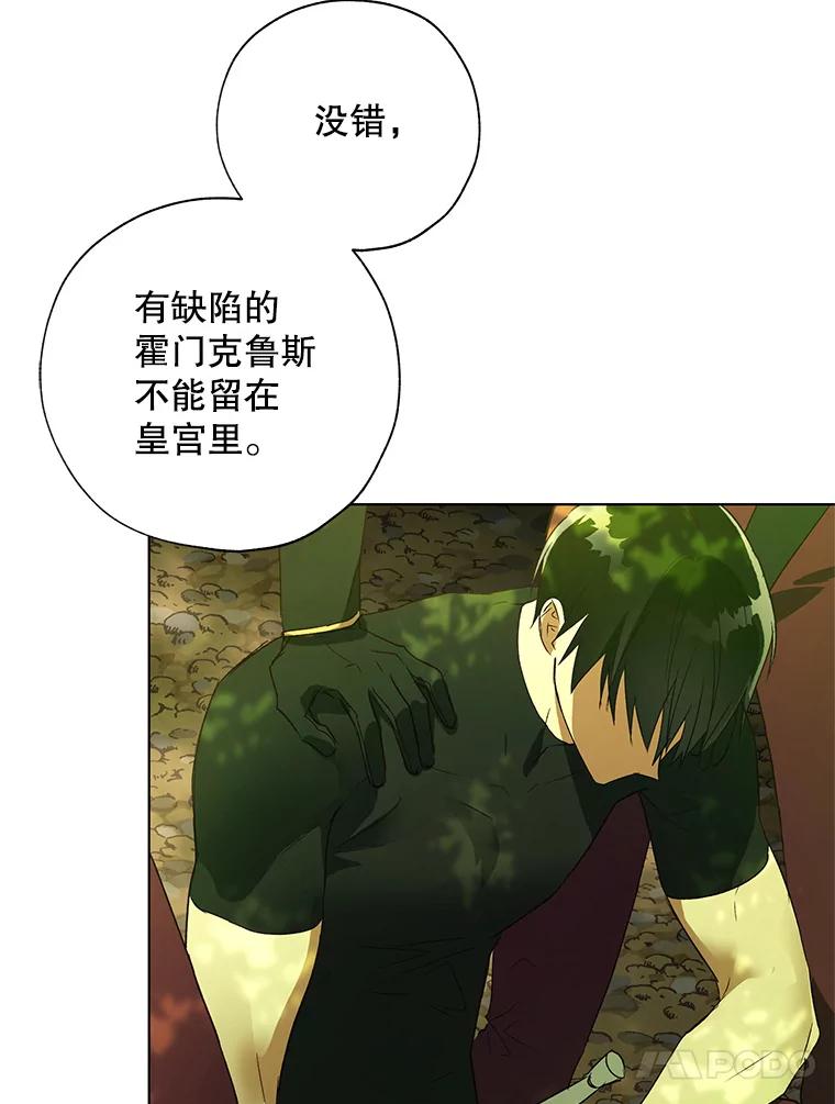 《皇女给叛徒刻上烙印》33.阴谋 第74页