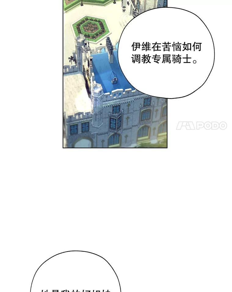 《皇女给叛徒刻上烙印》33.阴谋 第54页