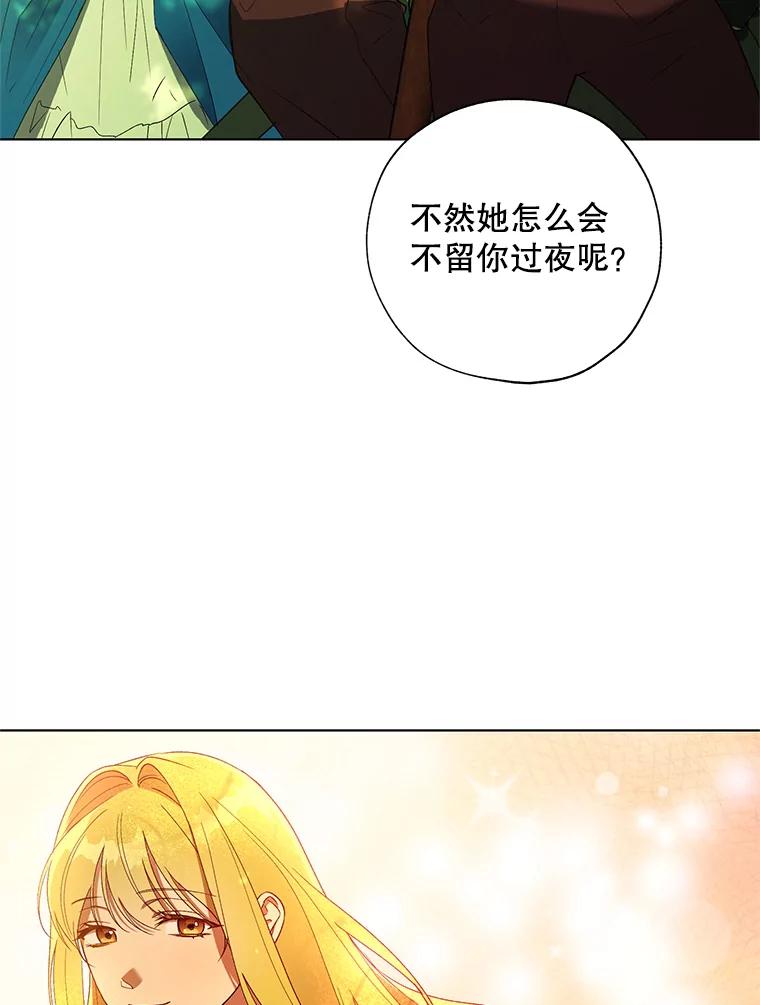 《皇女给叛徒刻上烙印》33.阴谋 第70页