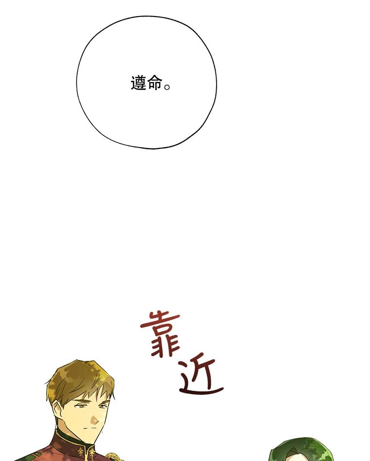《皇女给叛徒刻上烙印》33.阴谋 第35页