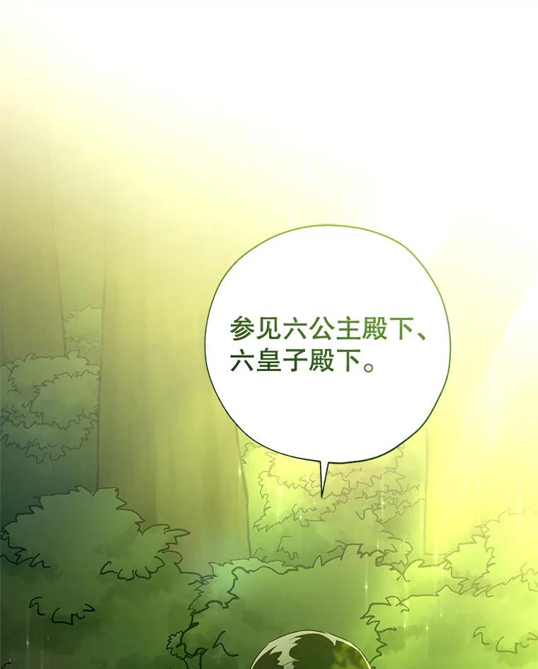 《皇女给叛徒刻上烙印》33.阴谋 第26页