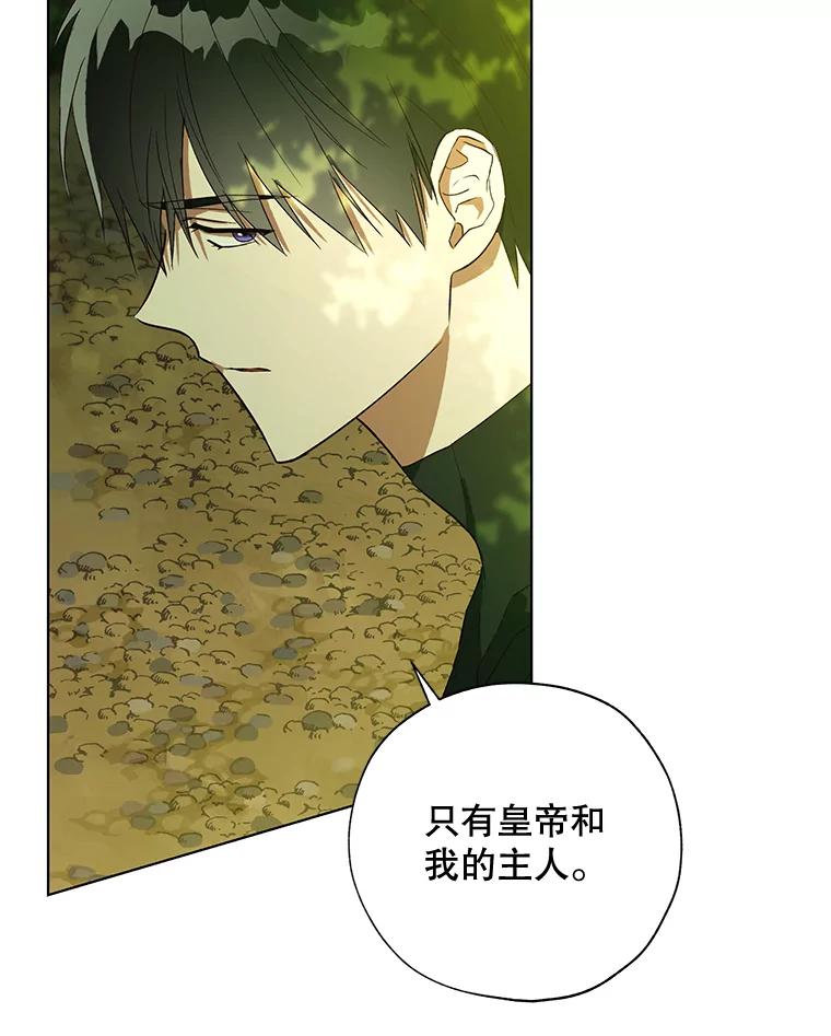 《皇女给叛徒刻上烙印》33.阴谋 第40页