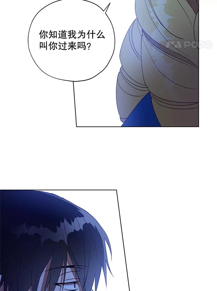《皇女给叛徒刻上烙印》33.阴谋 第51页