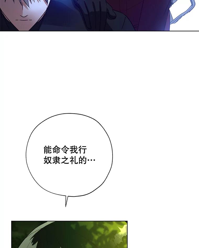 《皇女给叛徒刻上烙印》33.阴谋 第39页
